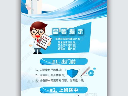 返工復(fù)工自我防控指南 個人預(yù)防新冠肺炎，守護(hù)健康第一線